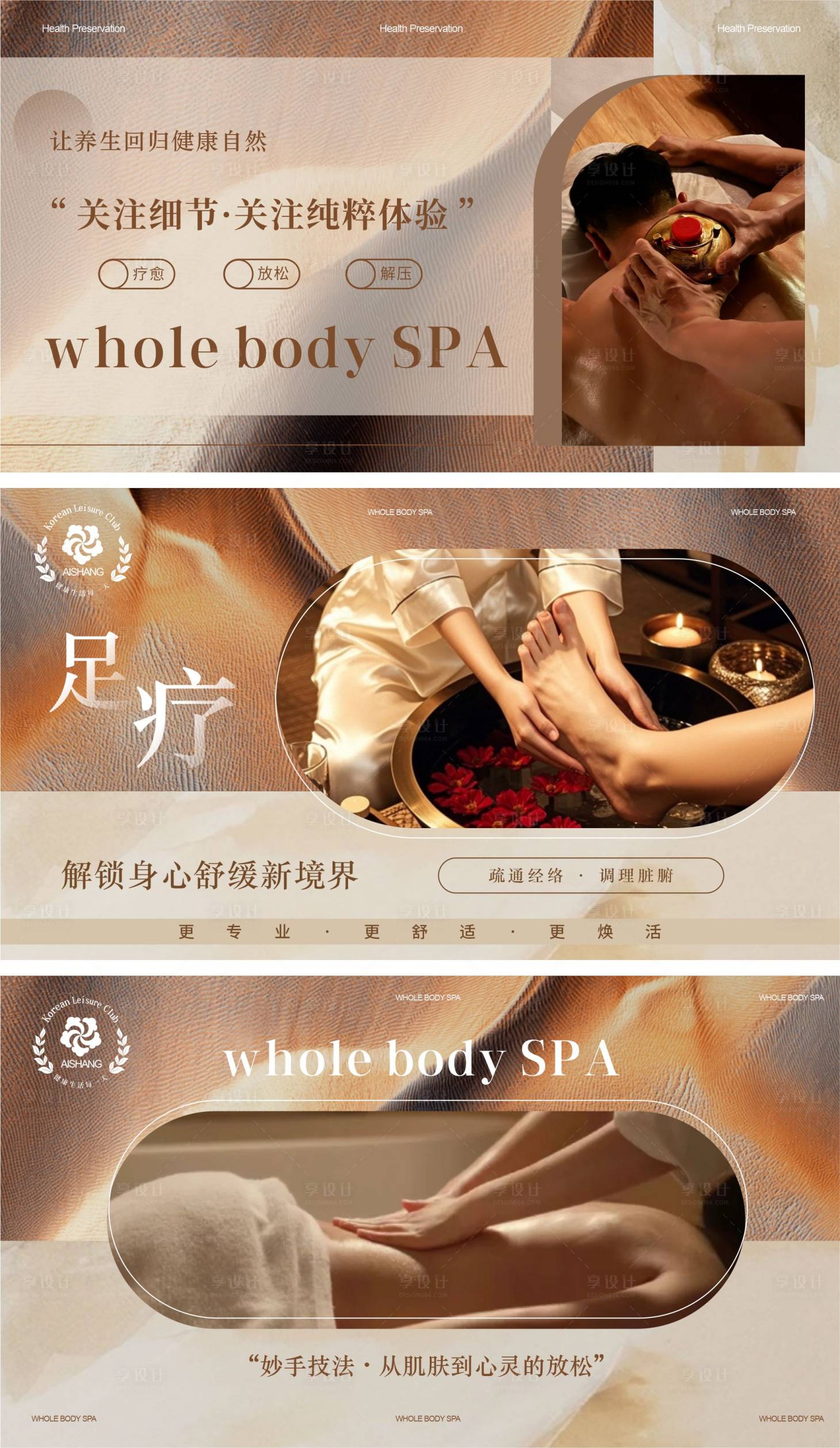 源文件下载【享设计】搜索编号：17370035077089052【足浴按摩养生SPA轮播图设计】