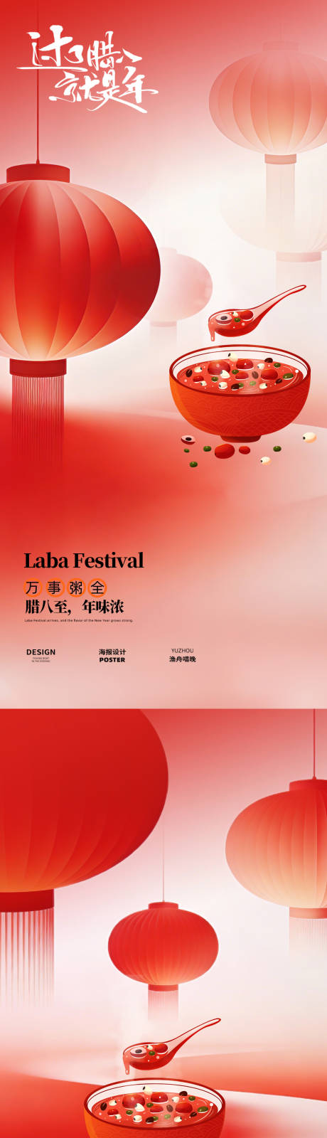 源文件下载【享设计】搜索编号：21200035032792102【腊八节节日海报】