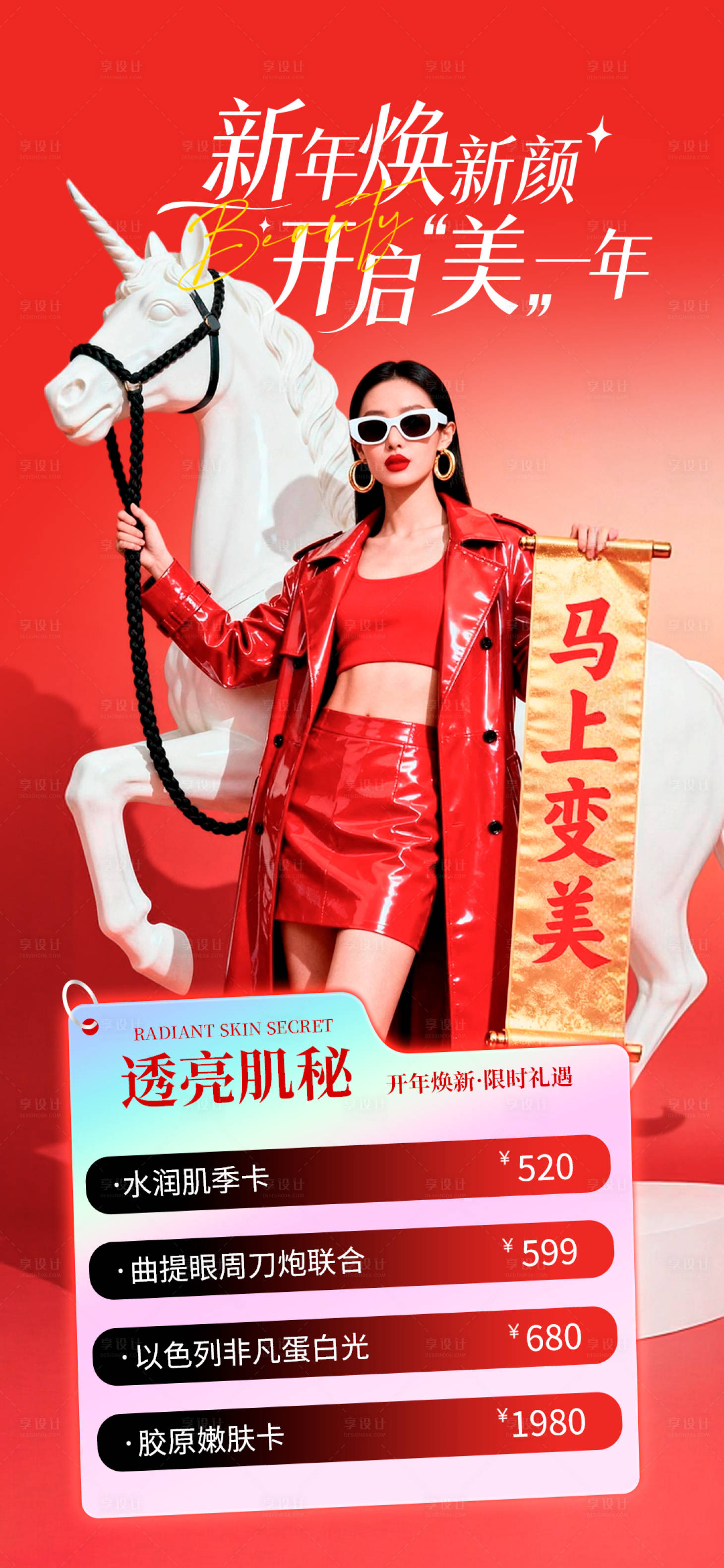 源文件下载【享设计】搜索编号：44380035133575069【医美海报】