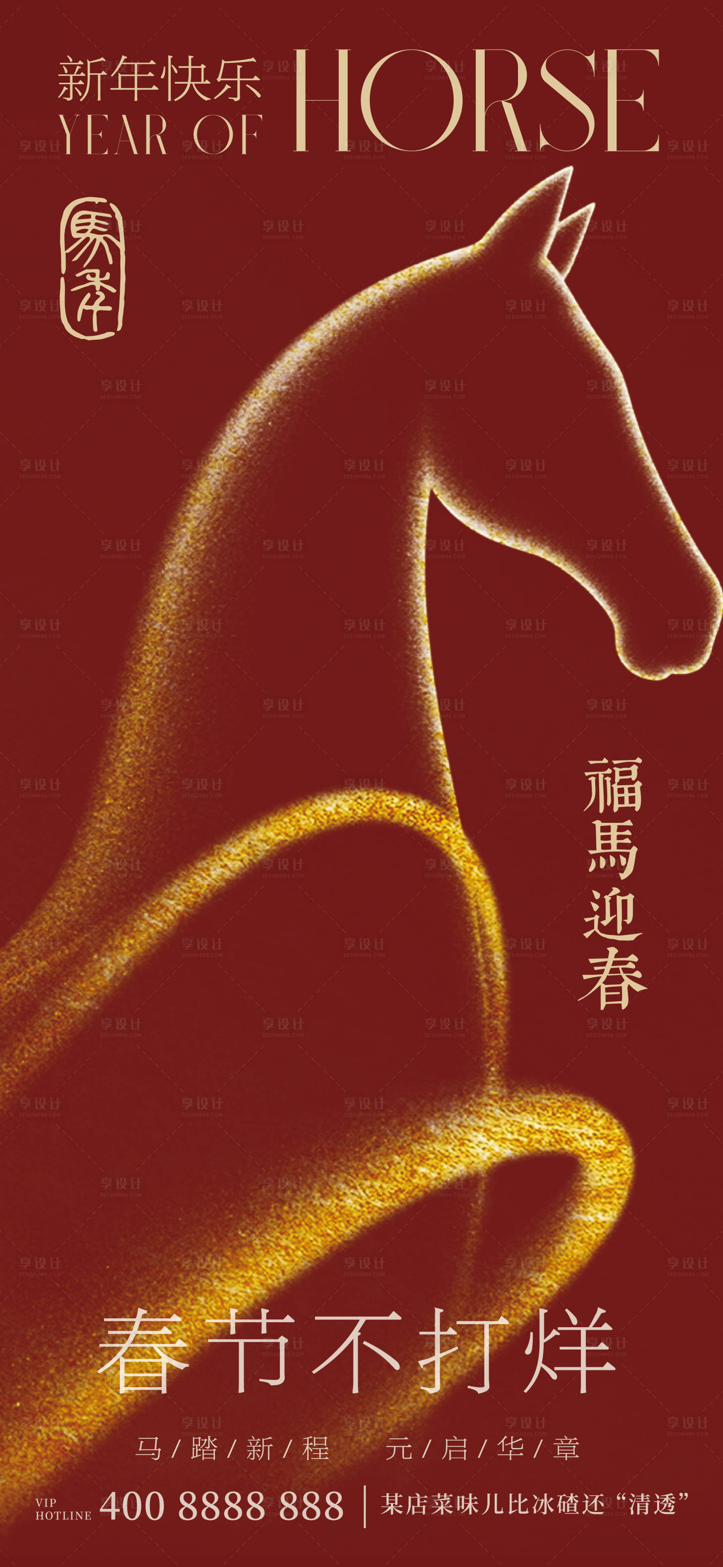 源文件下载【享设计】搜索编号：24530035075468234【春节不打烊海报】