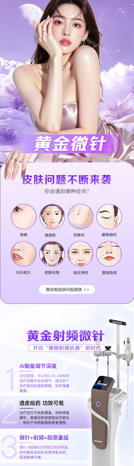 源文件下载【享设计】搜索编号：36040034986408905【医美黄金微针】