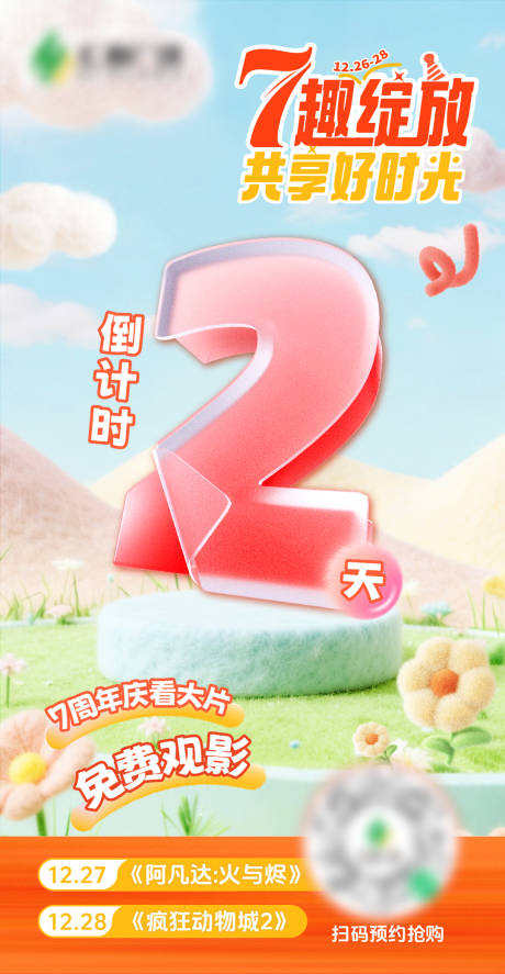 源文件下载【享设计】搜索编号：61640035300914376【活动倒计时海报】