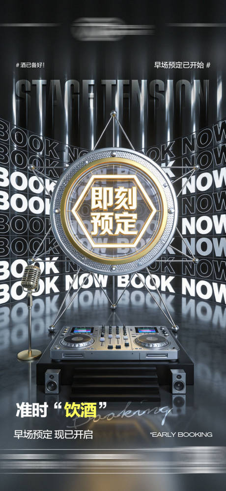 源文件下载【享设计】搜索编号：38600034990749602【酒吧日常海报】