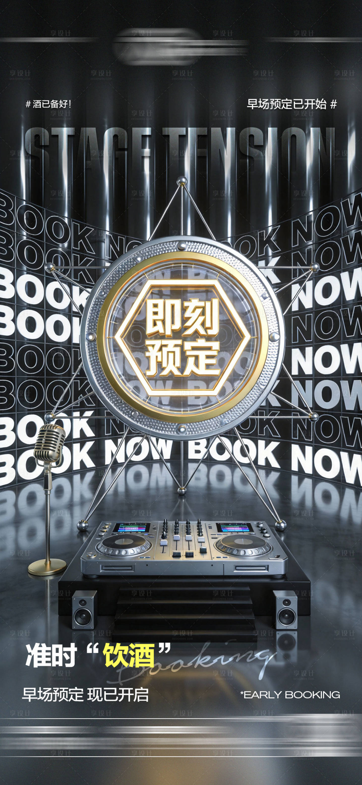 源文件下载【享设计】搜索编号：38600034990749602【酒吧日常海报】