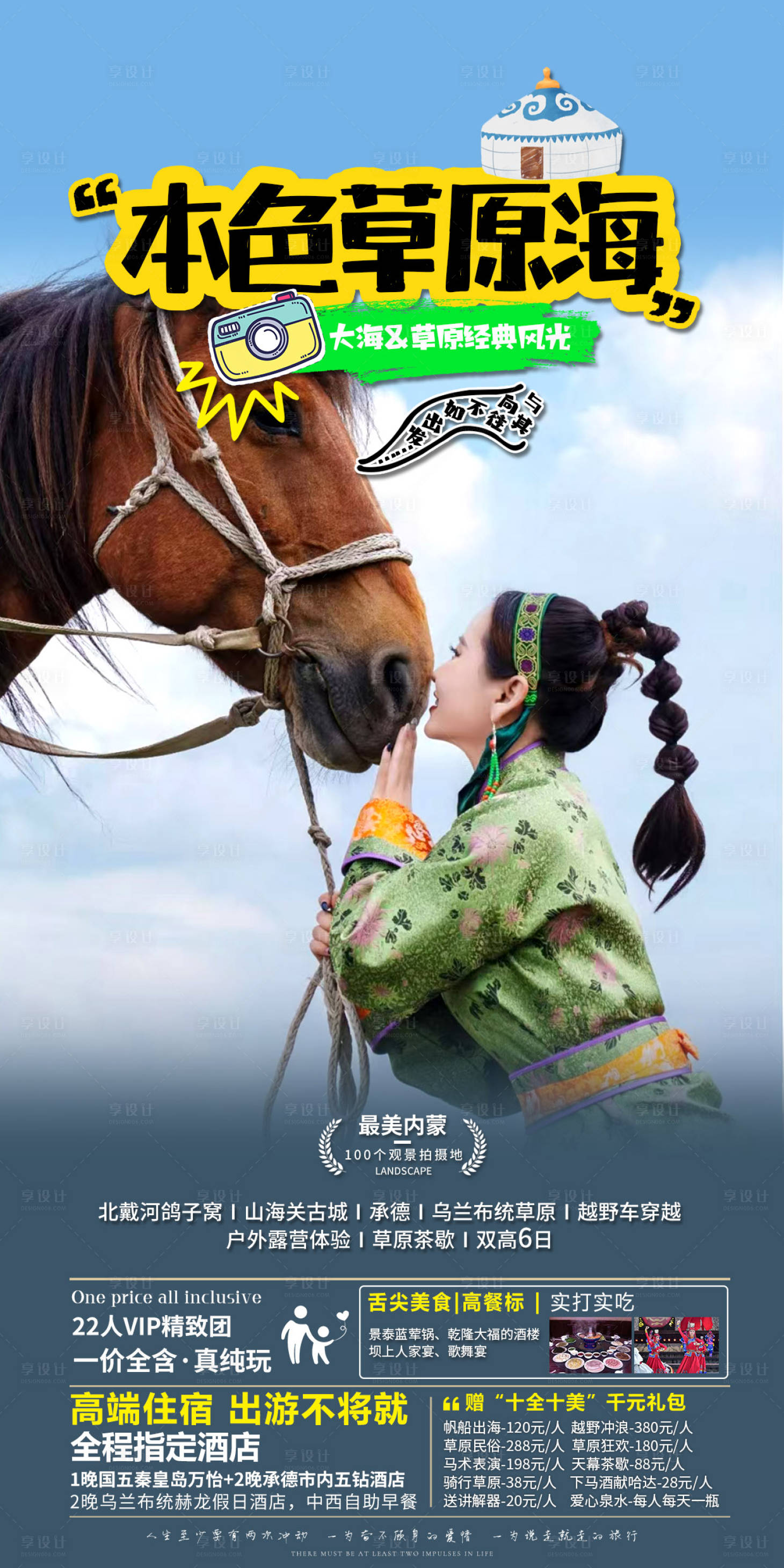 源文件下载【享设计】搜索编号：81170034863524122【草原海报】