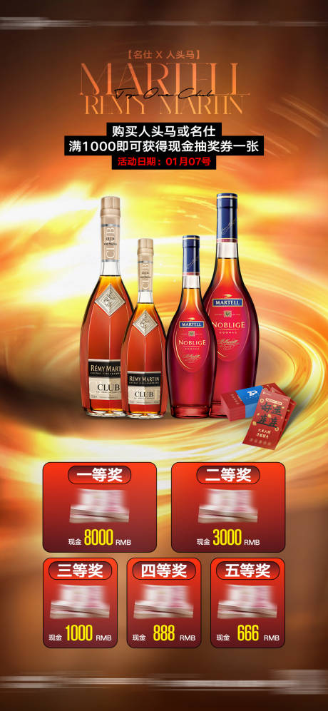 源文件下载【享设计】搜索编号：60090034949899057【酒吧夜店酒水套餐高消最高消费抽奖】