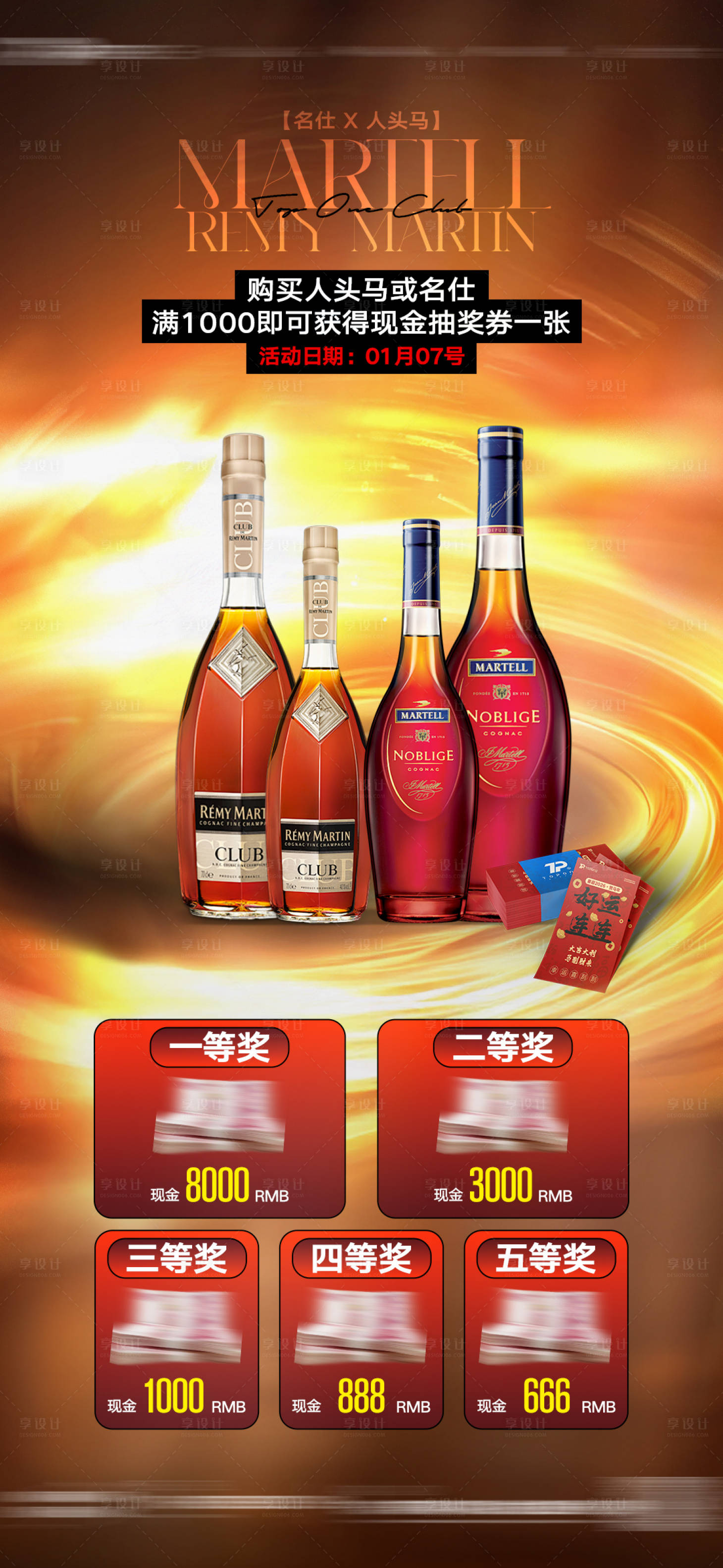 源文件下载【享设计】搜索编号：60090034949899057【酒吧夜店酒水套餐高消最高消费抽奖】