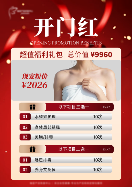 源文件下载【享设计】搜索编号：25420035103335544【开门红海报】