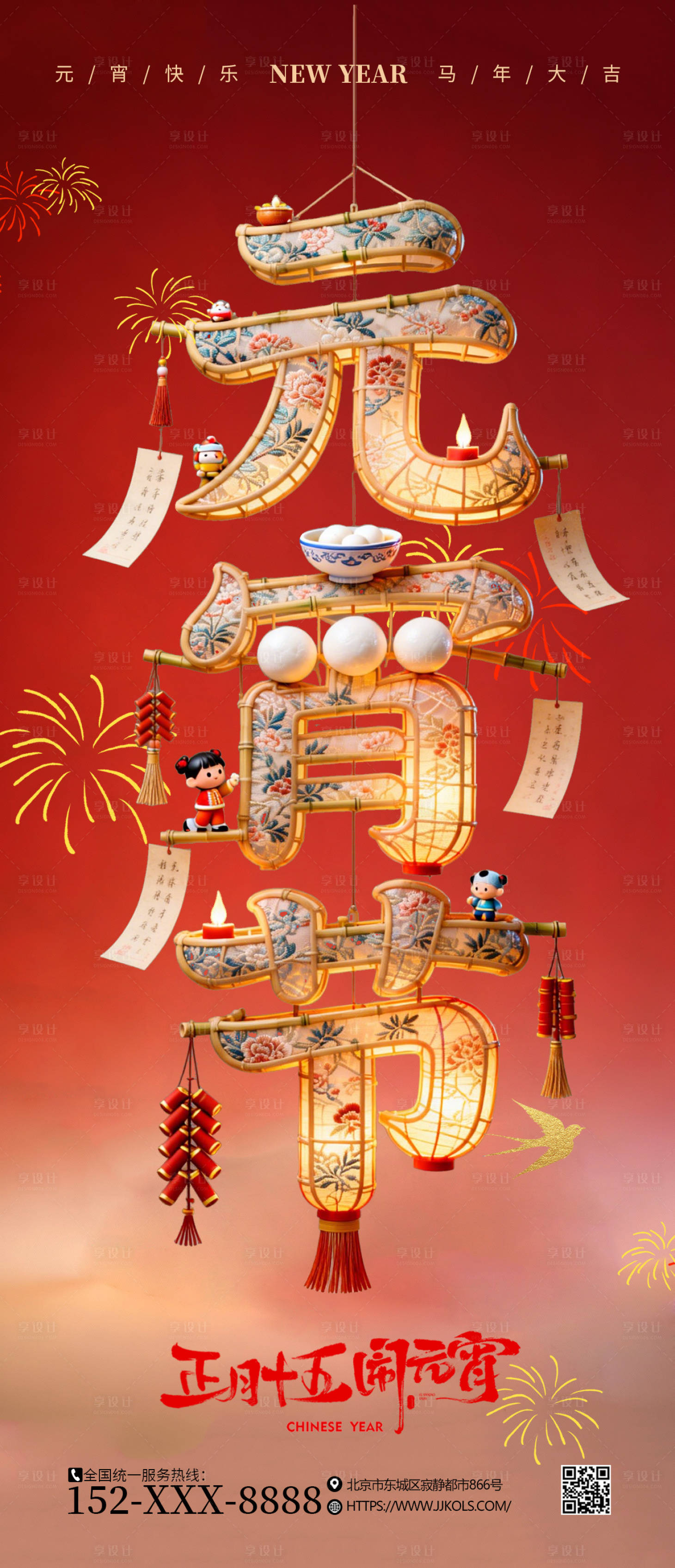 源文件下载【享设计】搜索编号：44070035037291156【元宵节海报】