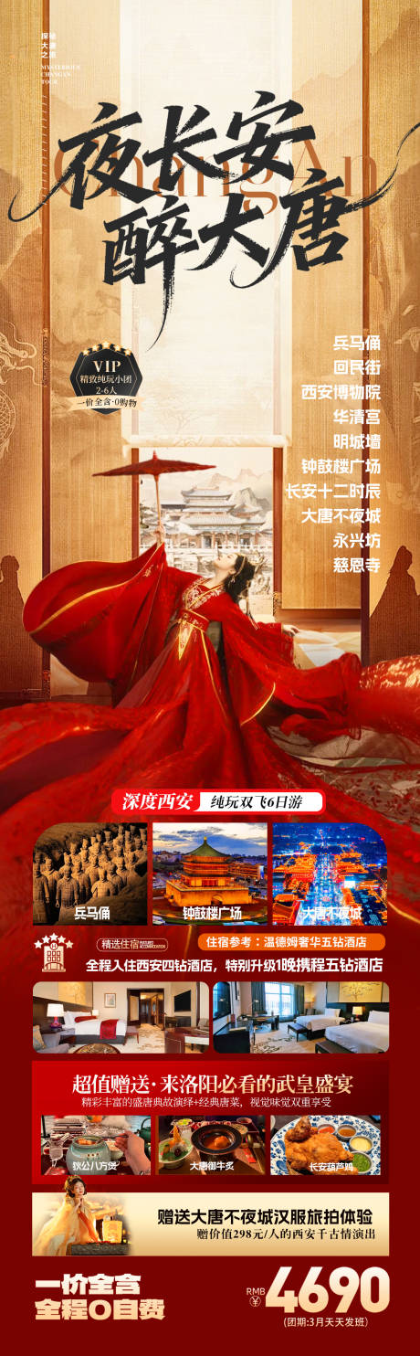 源文件下载【享设计】搜索编号：38150035232292831【西安旅游海报】