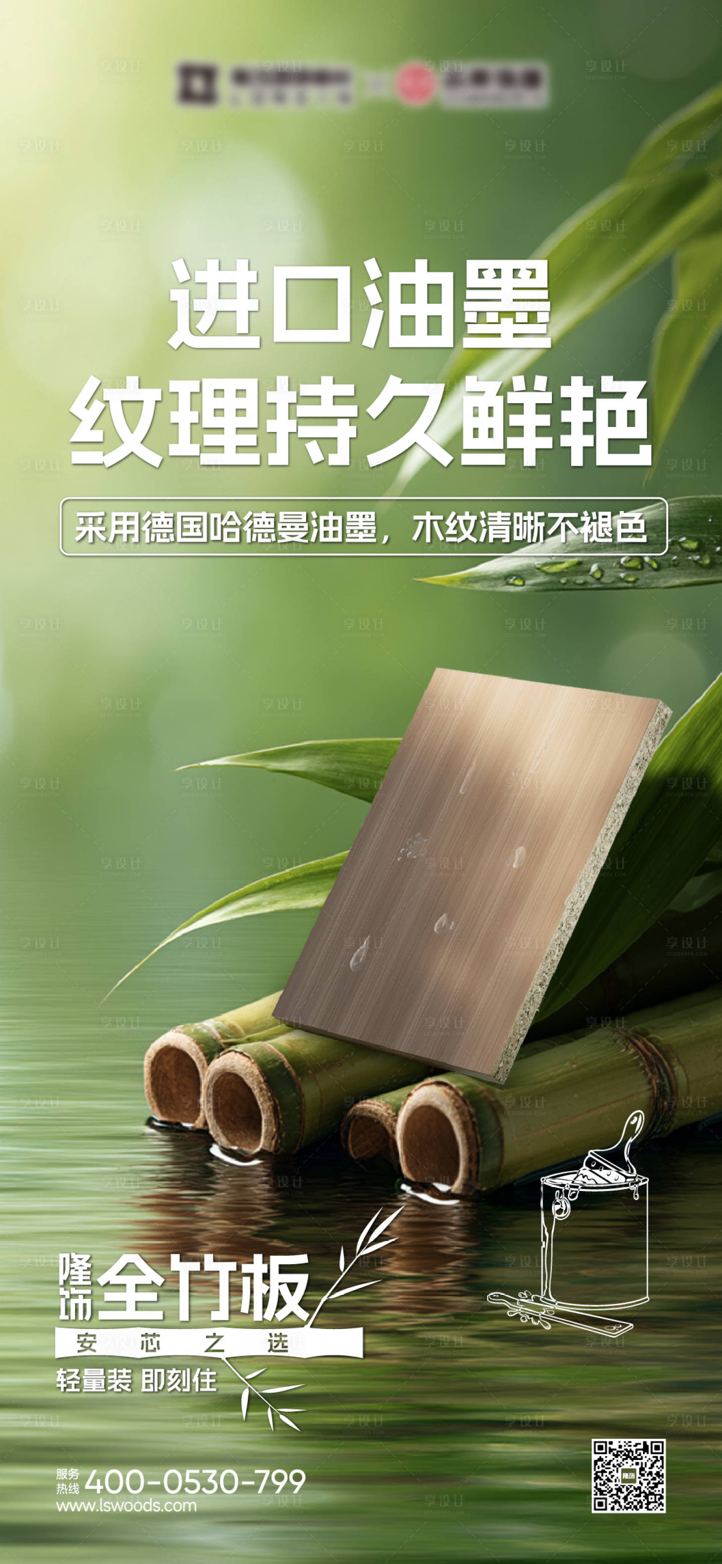 源文件下载【享设计】搜索编号：90640034880055492【全竹板进口油墨】