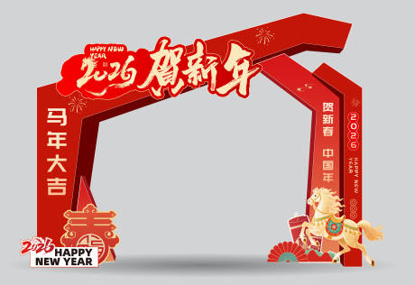 源文件下载【享设计】搜索编号：31450035274011512【地产马年新春门头】