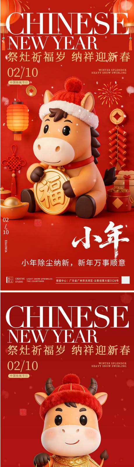 源文件下载【享设计】搜索编号：26420035222898100【小年喜庆节日海报】