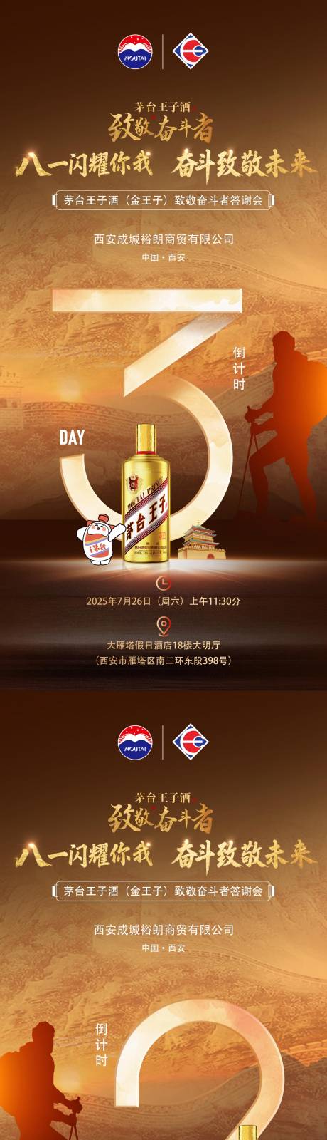 源文件下载【享设计】搜索编号：47420034830235924【白酒品鉴活动倒计时】