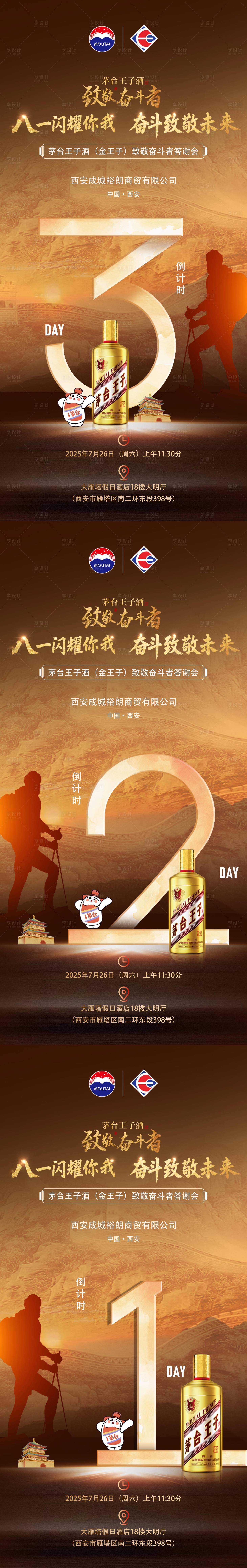 源文件下载【享设计】搜索编号：47420034830235924【白酒品鉴活动倒计时】