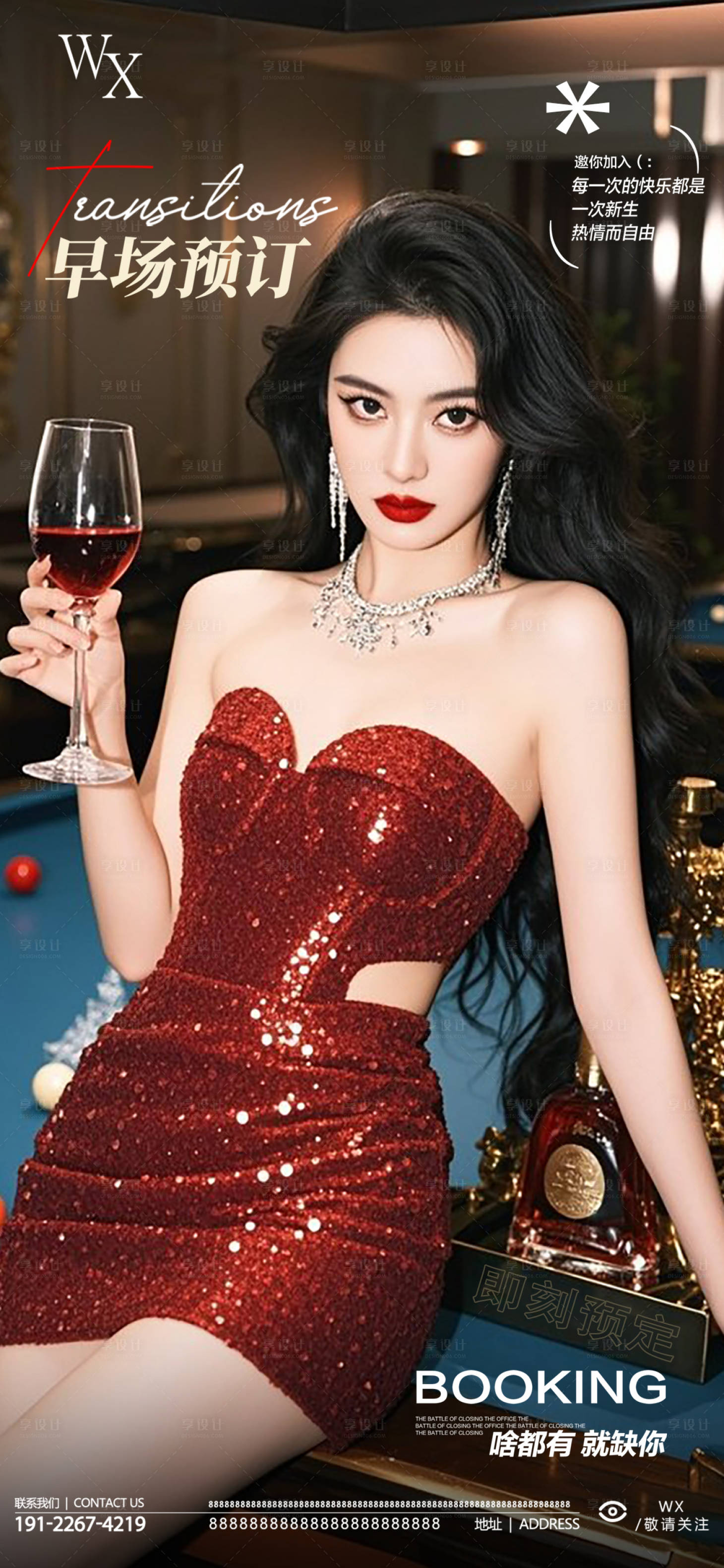 源文件下载【享设计】搜索编号：32720035058418363【酒吧预定宣传海报】