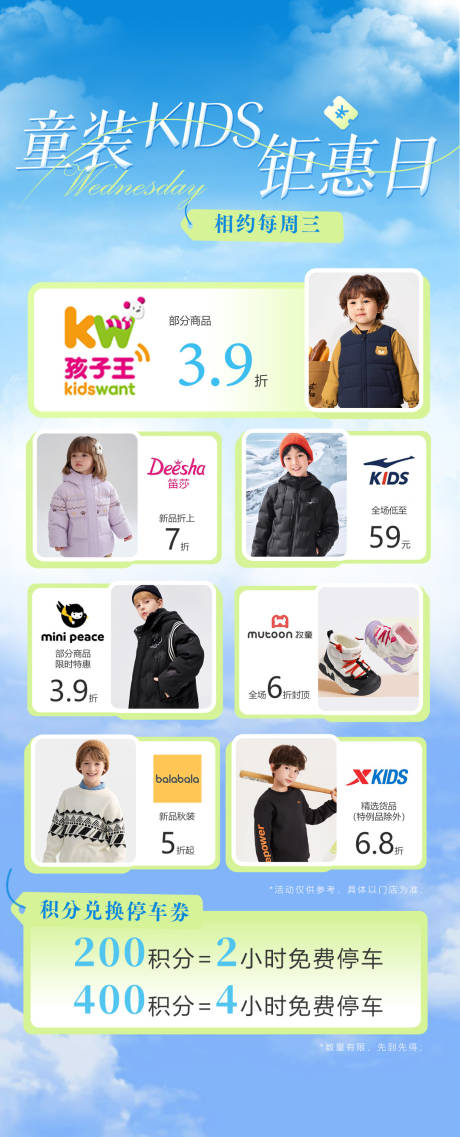 源文件下载【享设计】搜索编号：44790034963523739【童装服装朋友圈海报】