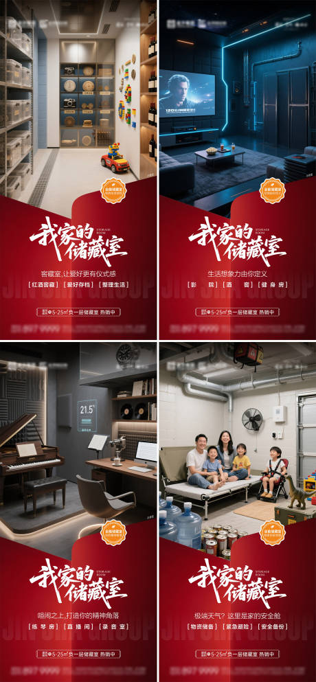 源文件下载【享设计】搜索编号：92060035087817219【储藏室海报 】