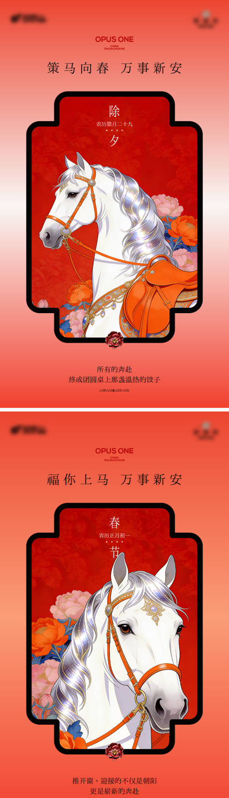 源文件下载【享设计】搜索编号：71980035260066283【马年春节除夕海报】