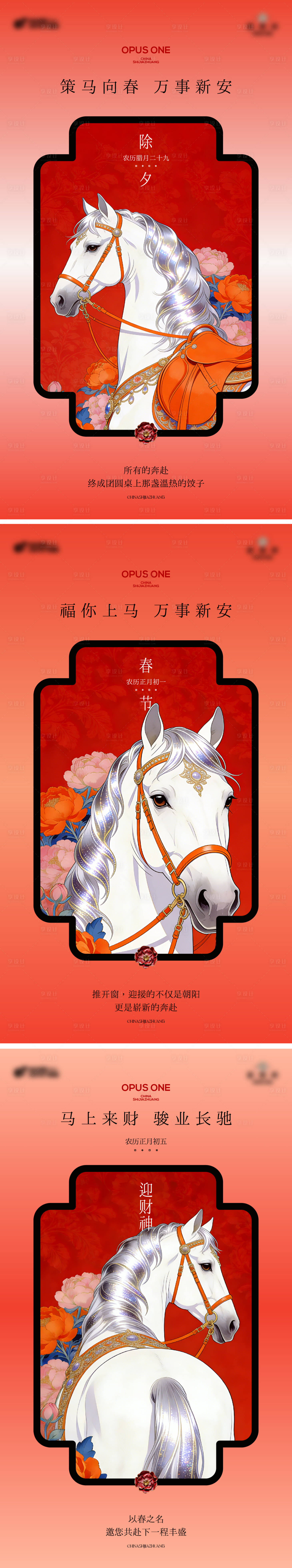 源文件下载【享设计】搜索编号：71980035260066283【马年春节除夕海报】