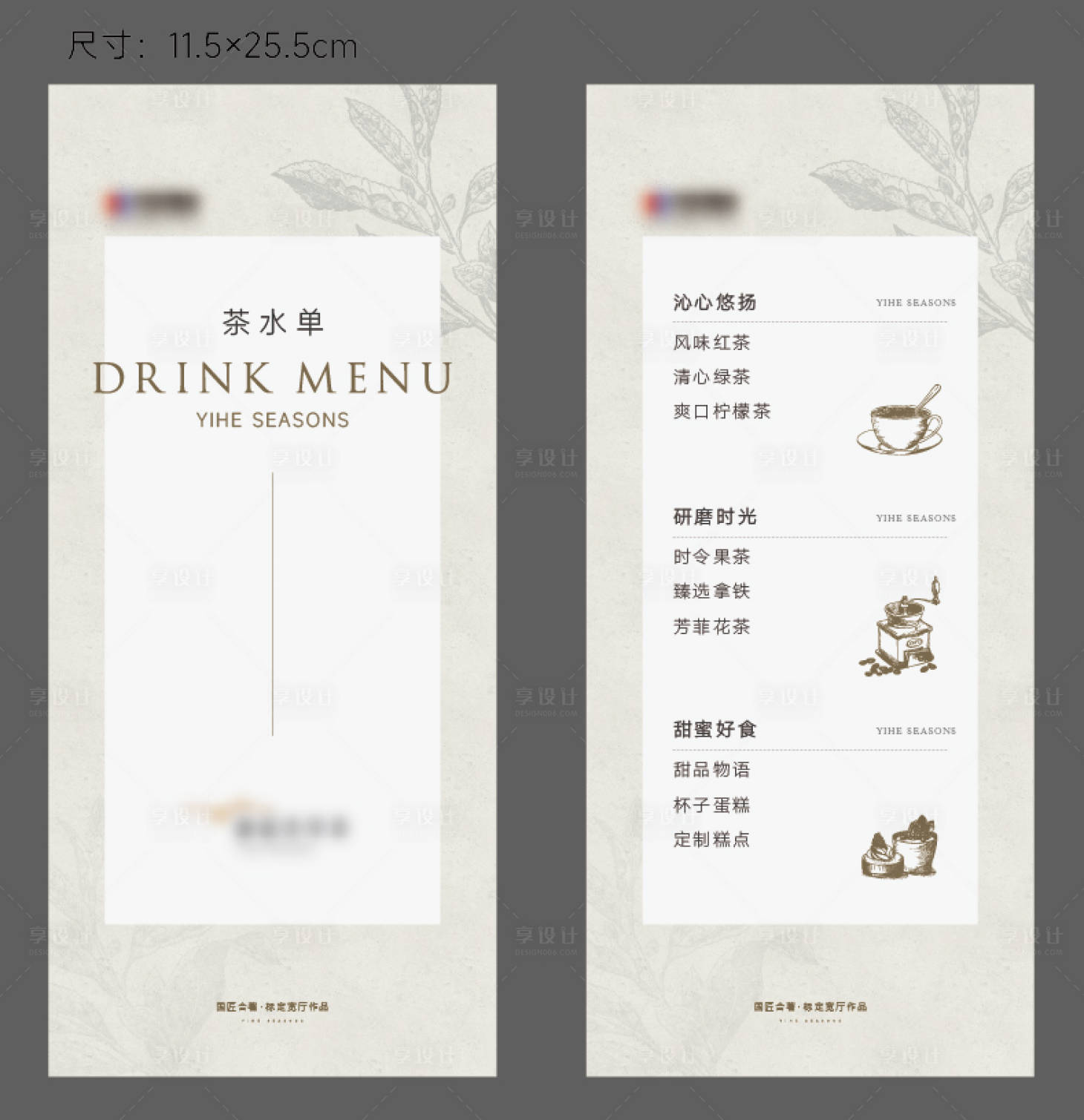 源文件下载【享设计】搜索编号：48550034843301868【茶水单】