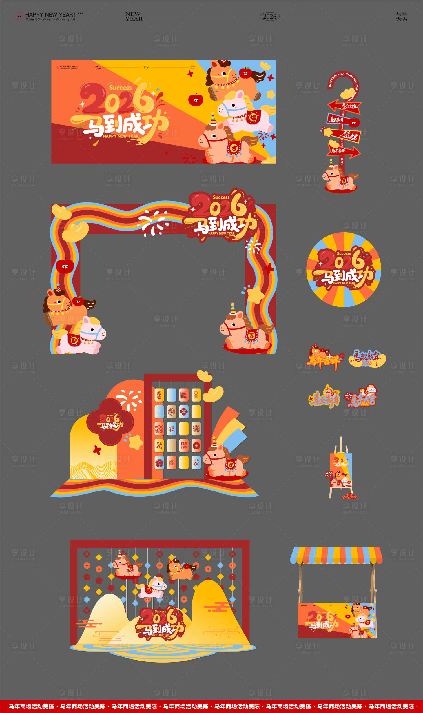 源文件下载【享设计】搜索编号：60000034844024912【马年新年卡通美陈】