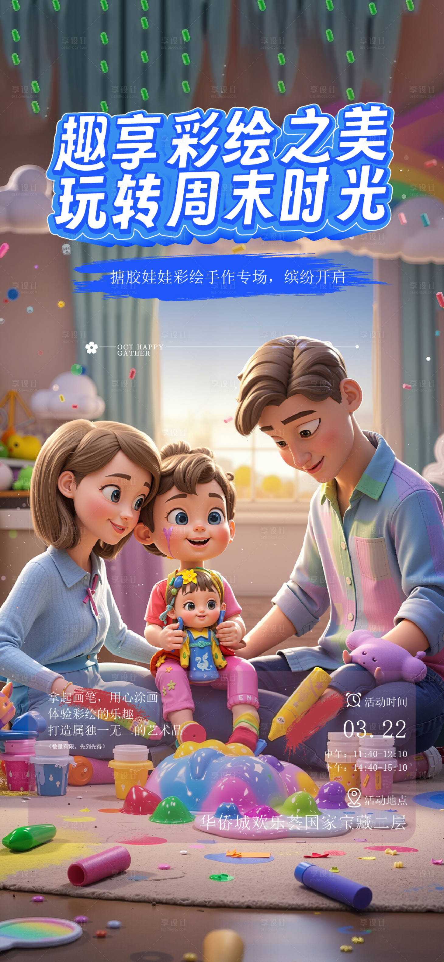 源文件下载【享设计】搜索编号：80670034977086314【搪胶娃娃彩绘手作】