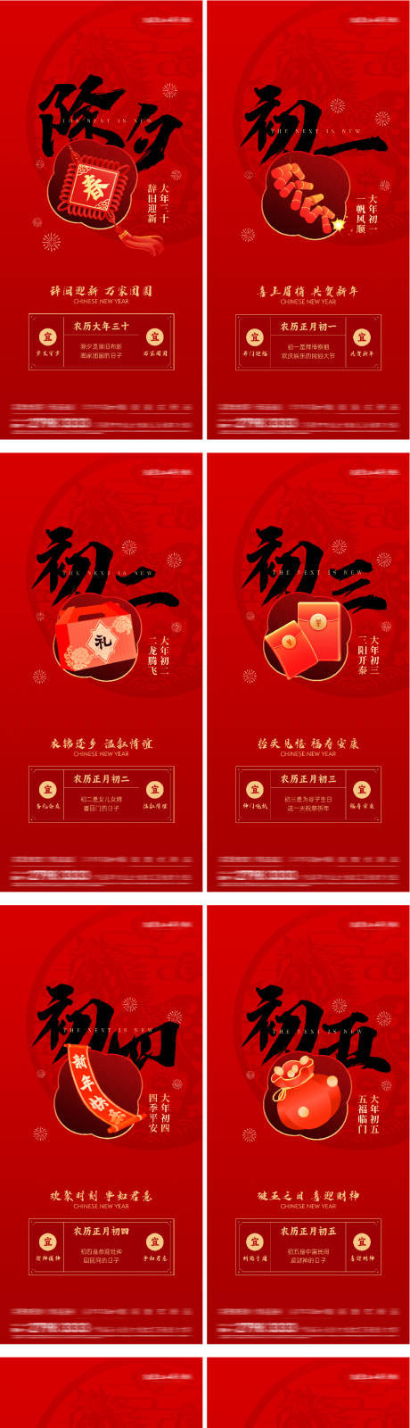 源文件下载【享设计】搜索编号：75990035124738143【2026马年除夕春节小年】