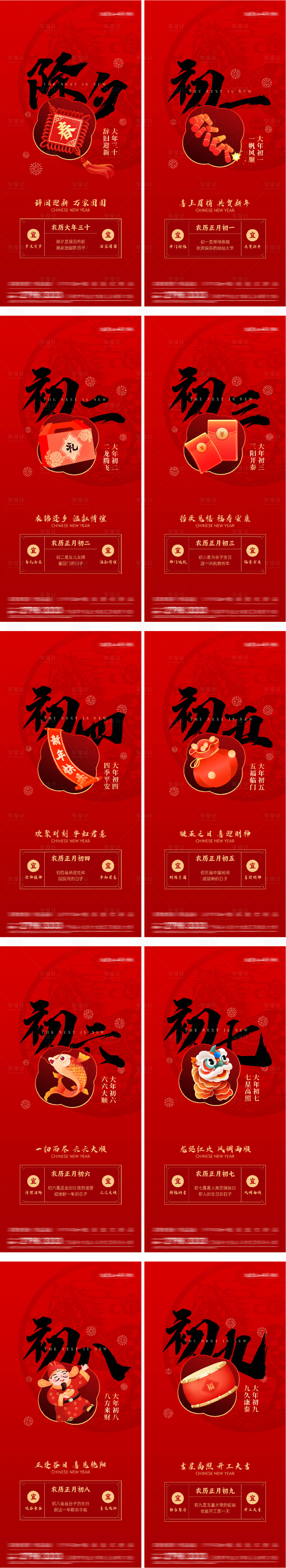 源文件下载【享设计】搜索编号：75990035124738143【2026马年除夕春节小年】