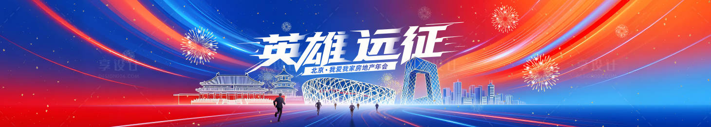 源文件下载【享设计】搜索编号：56550034864661159【年会主画面】