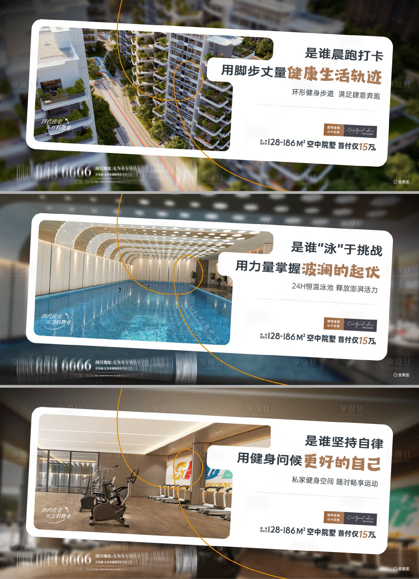 源文件下载【享设计】搜索编号：17610035181392208【地产配套价值点系列稿横图】