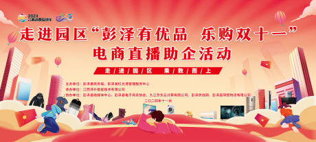 源文件下载【享设计】搜索编号：21660034829636823【电商双十一活动舞台背景】