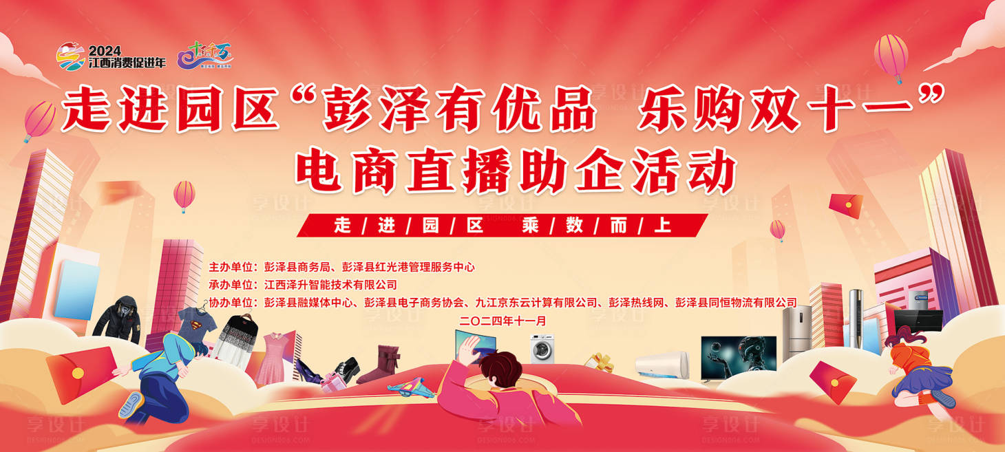源文件下载【享设计】搜索编号：21660034829636823【电商双十一活动舞台背景】