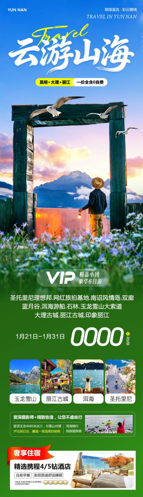 源文件下载【享设计】搜索编号：62860035135636275【云南大理洱海丽江古城云游】