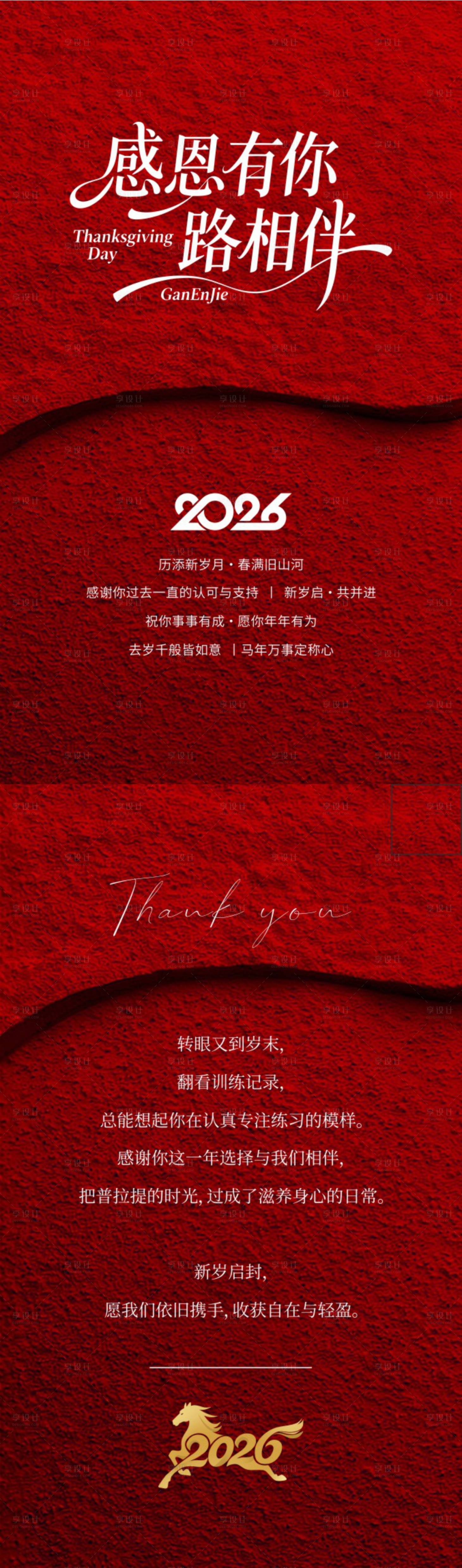 源文件下载【享设计】搜索编号：70010035116686826【年终答谢卡】