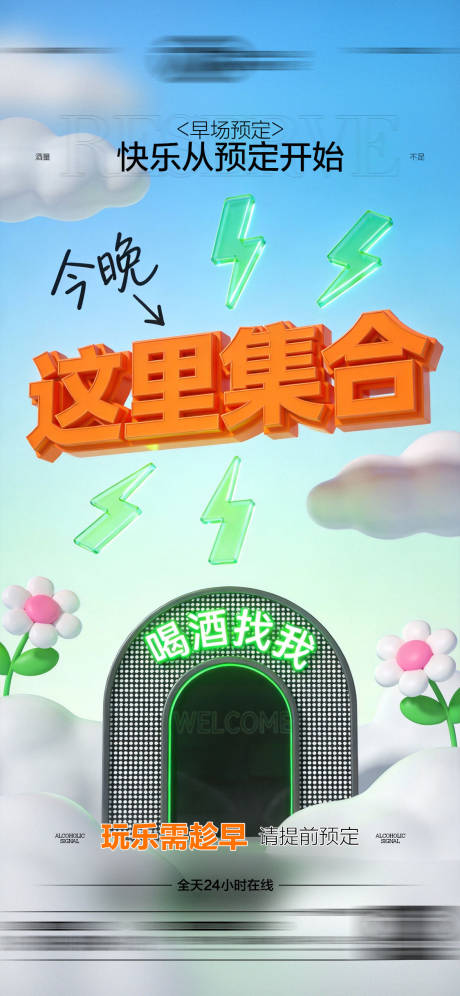 源文件下载【享设计】搜索编号：47130035089202271【酒吧日常玩乐早场预定邀约饮酒海报】