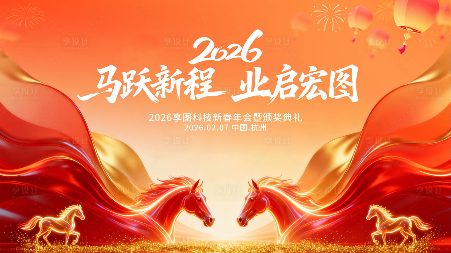 源文件下载【享设计】搜索编号：29440035305085925【2026红色马年年会主画面活动展板】