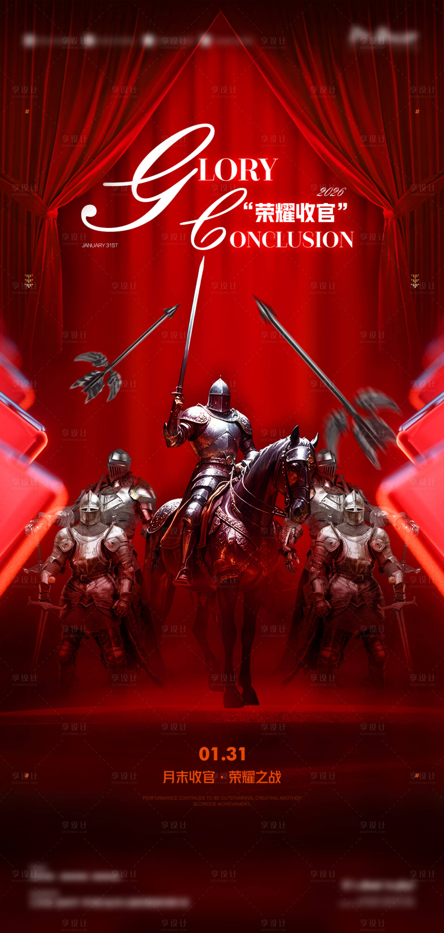 源文件下载【享设计】搜索编号：61330035205265998【荣耀收官海报】