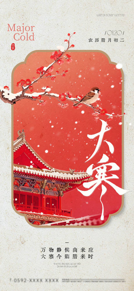 源文件下载【享设计】搜索编号：54140035073193441【大寒节气祝福花鸟建筑边框中式全屏竖版】