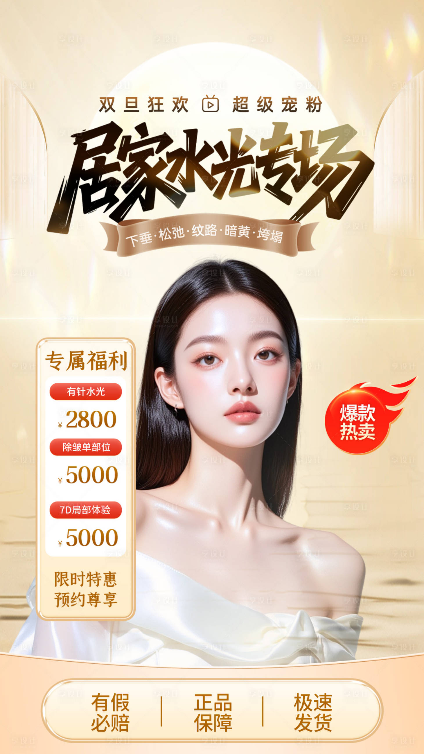 源文件下载【享设计】搜索编号：96620034964696377【医美直播间贴片】