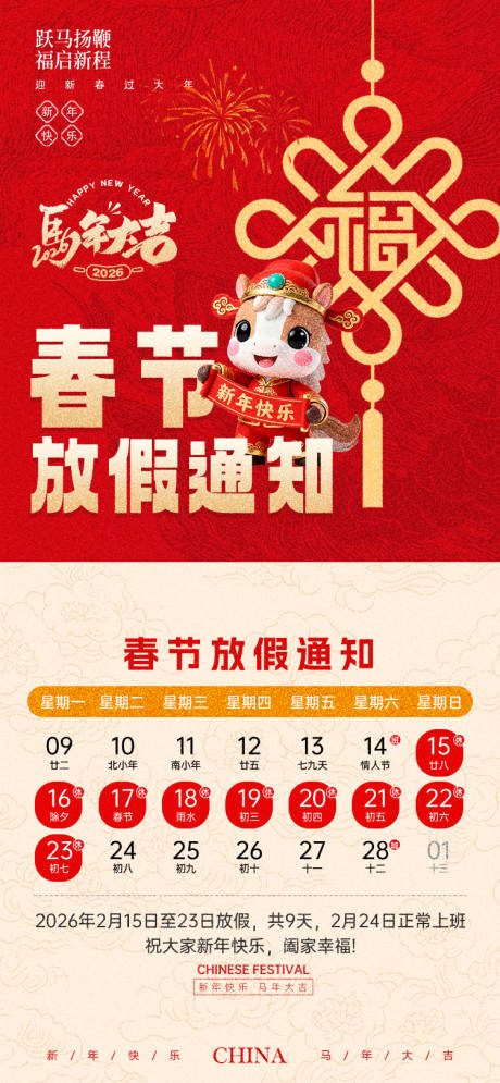 源文件下载【享设计】搜索编号：89320035306497797【春节新年放假通知海报】