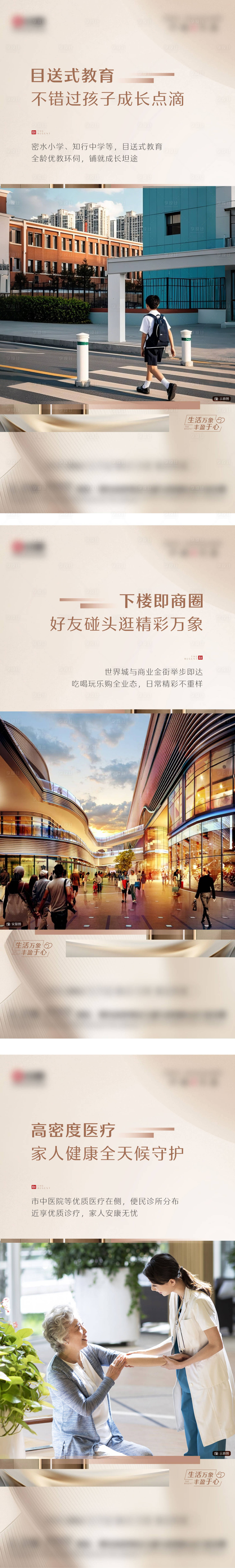 源文件下载【享设计】搜索编号：49010035112713447【价值点系列学校教育医疗商业】