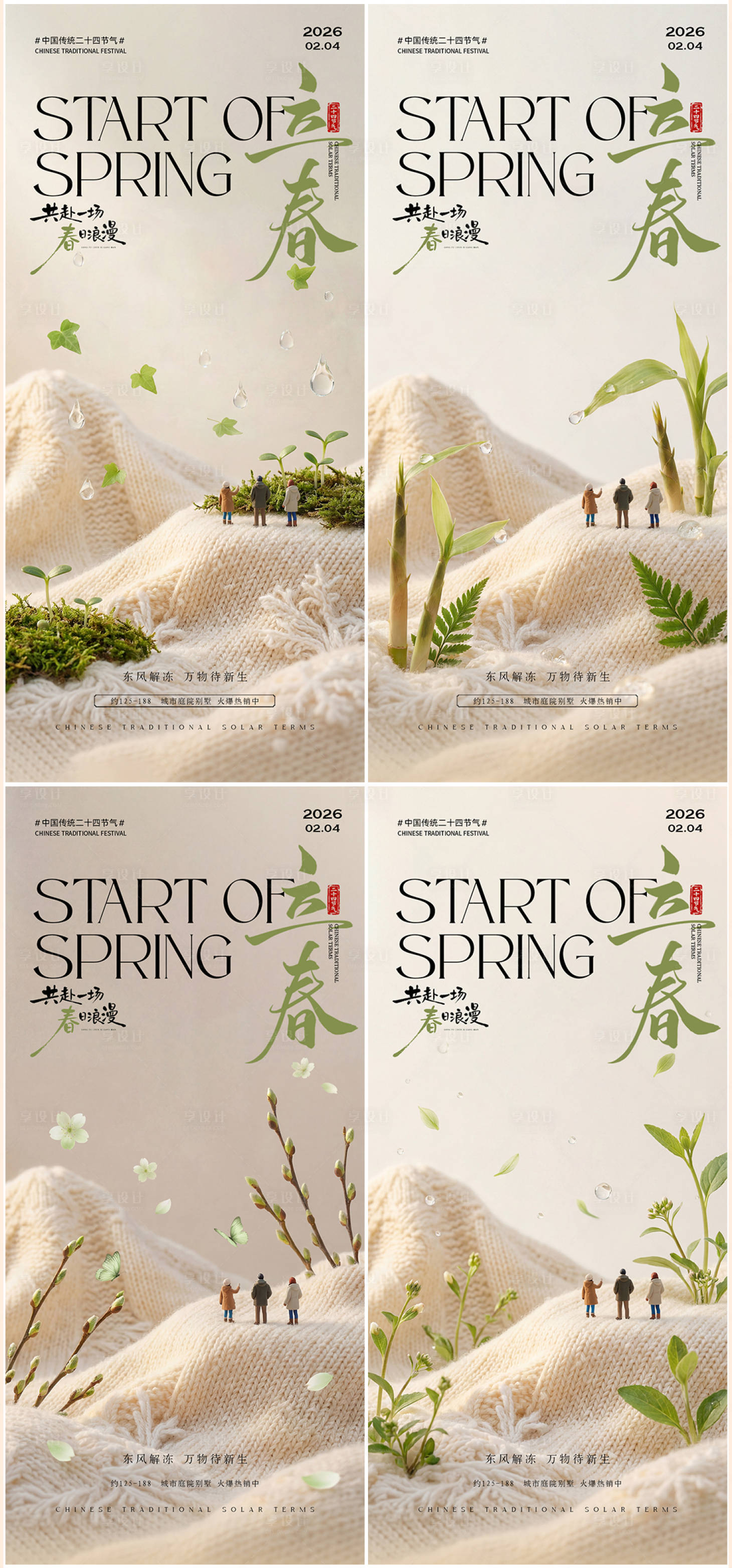 源文件下载【享设计】搜索编号：58390035084254816【立春传统节气海报】