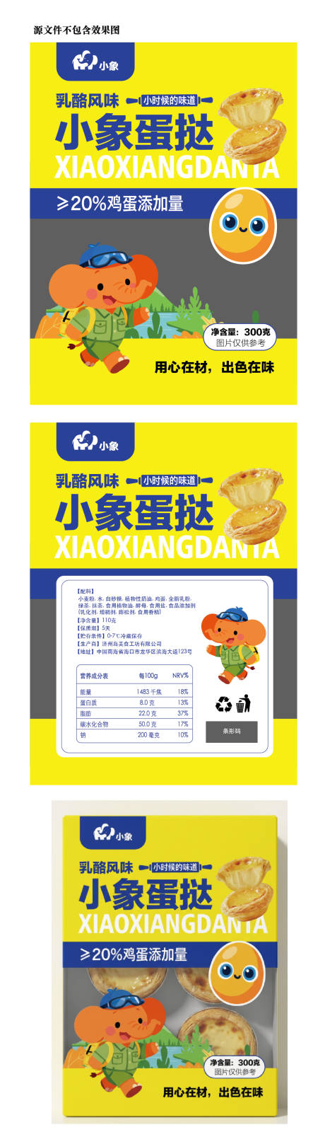 源文件下载【享设计】搜索编号：15260035082859866【蛋挞包装盒设计】