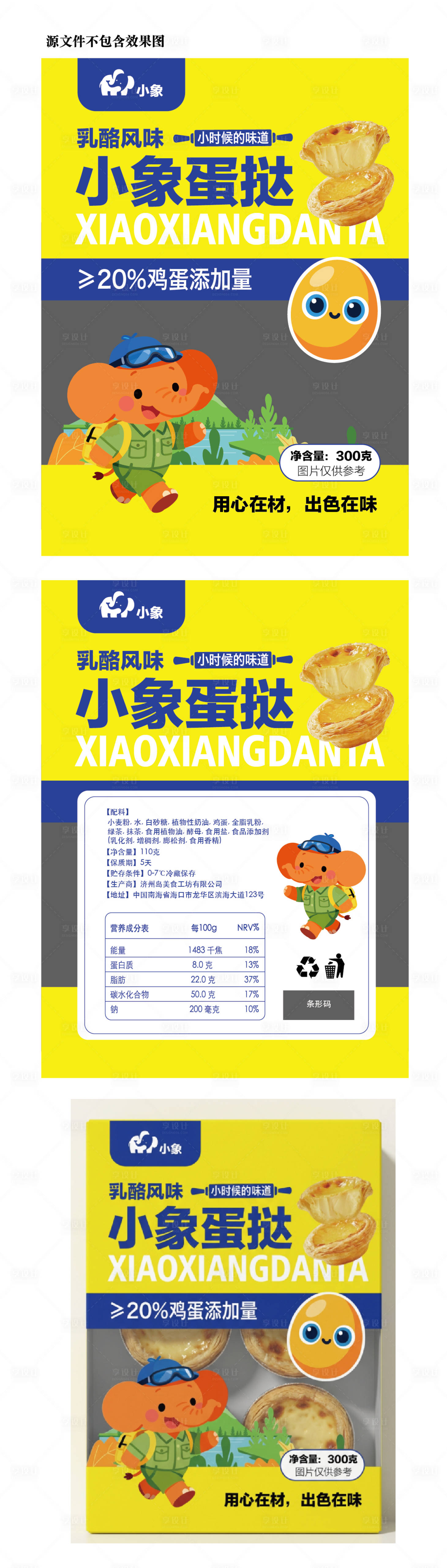 源文件下载【享设计】搜索编号：15260035082859866【蛋挞包装盒设计】