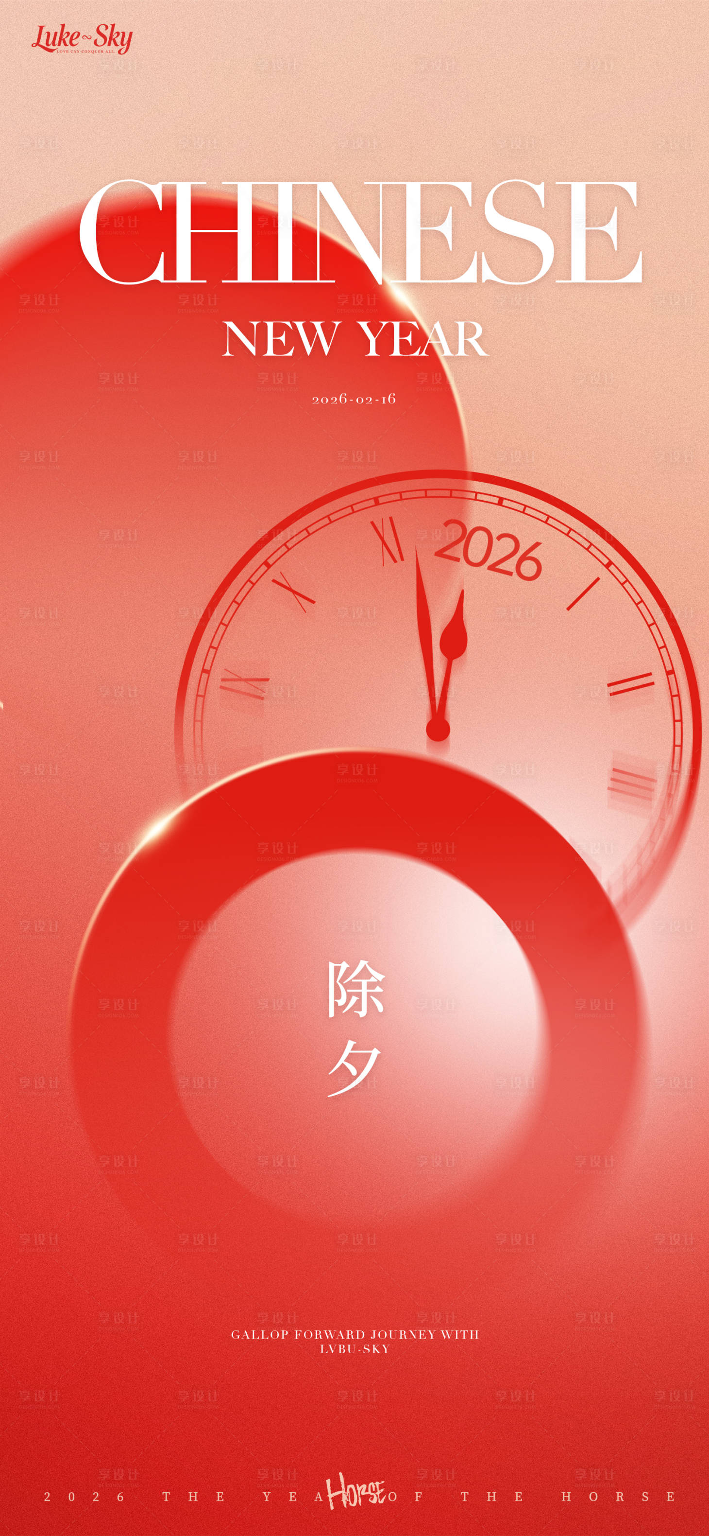 源文件下载【享设计】搜索编号：65330034826635434【除夕2026马年海报】