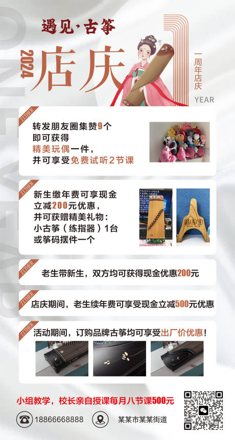源文件下载【享设计】搜索编号：51650035301955415【遇见古筝周年庆活动】