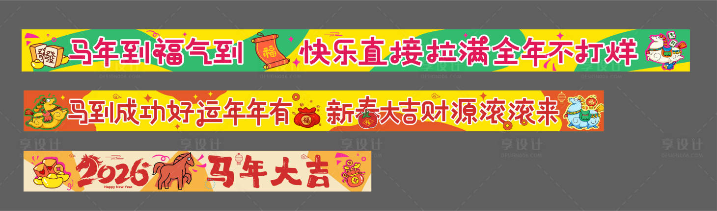 源文件下载【享设计】搜索编号：77790034858711899【活力新年条幅】