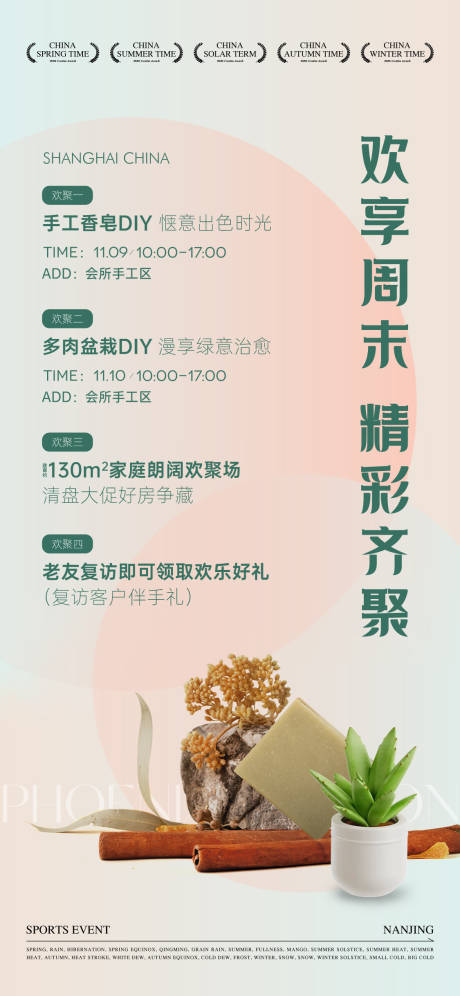 源文件下载【享设计】搜索编号：77760035033568906【暖场活动海报】