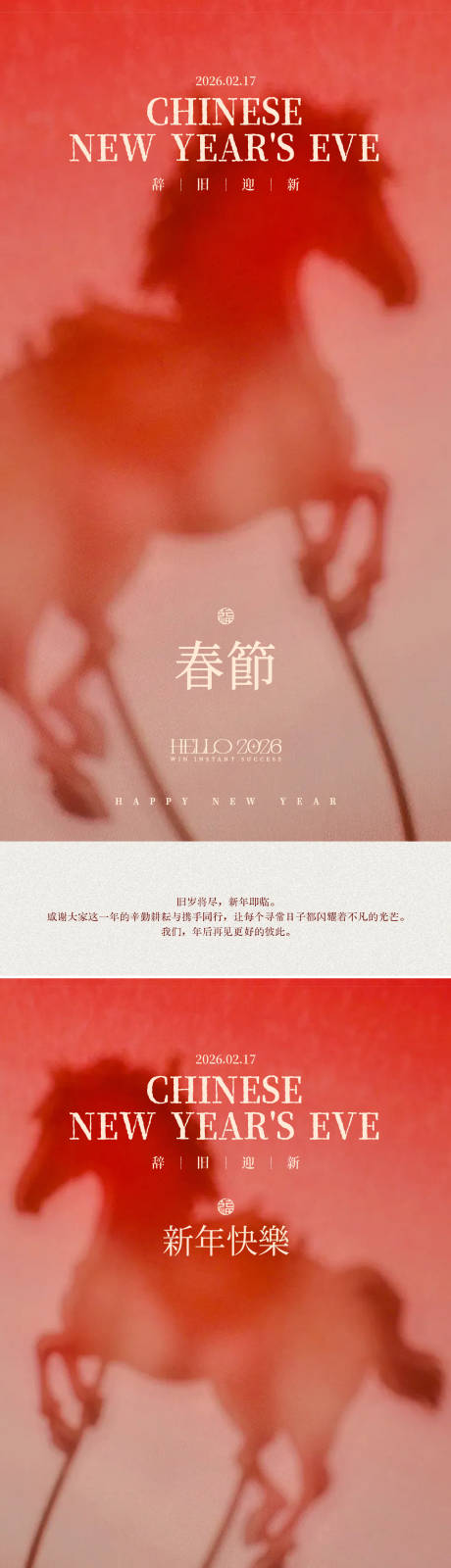 源文件下载【享设计】搜索编号：61790035112573028【医美马年除夕春节放假通知海报】